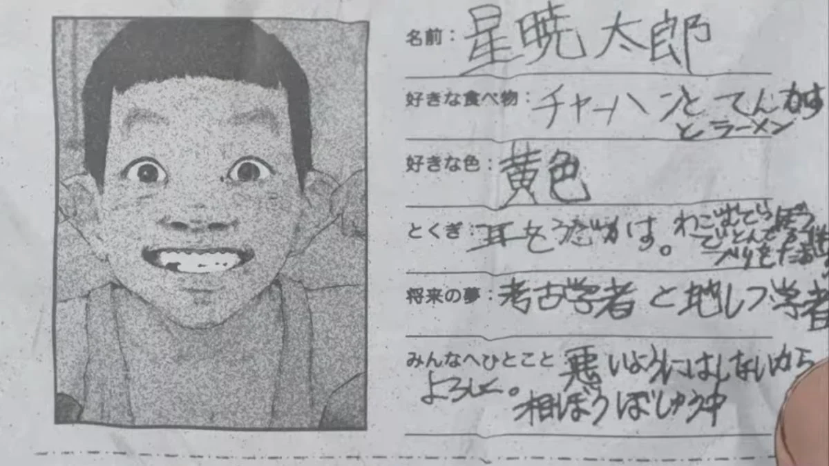Handwritten profile card featuring a young Gyotaro pulling his ears in the anime film We Are Aliens