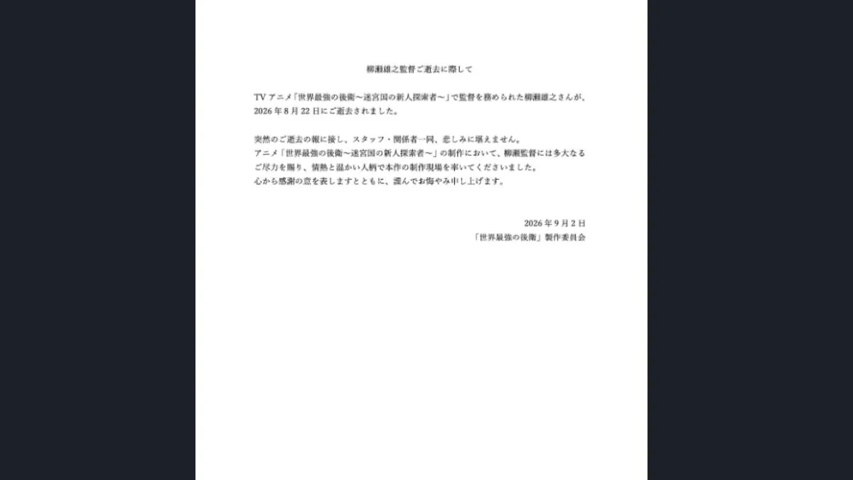 Official Japanese memorial statement document announcing the passing of anime director Yuji Yanase.